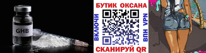 Бутират жидкий экстази  Алдан 